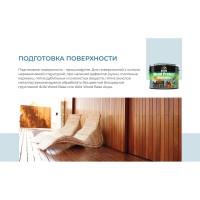 Пропитка Dufa WOOD PROTECT Supreme, бесцветная 9 л МП00-008383