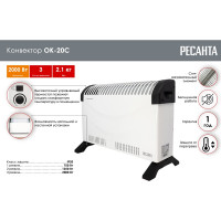 Конвектор Ресанта ОК-20С стич 67/4/35