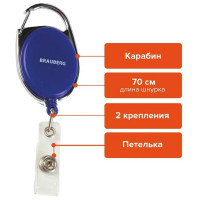 Держатель-рулетка для бейджей BRAUBERG 70 см, петелька, карабин 235726