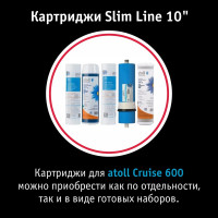 Прямоточная система обратного осмоса Atoll Cruise 600m (A-5500mp) ATEFDR080