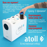 Прямоточная система обратного осмоса Atoll Cruise 600m (A-5500mp) ATEFDR080