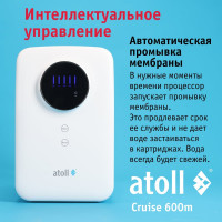 Прямоточная система обратного осмоса Atoll Cruise 600m (A-5500mp) ATEFDR080
