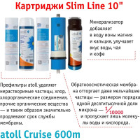 Прямоточная система обратного осмоса Atoll Cruise 600m (A-5500mp) ATEFDR080