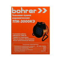 Тепловая электрическая пушка BOHRER ТПK-3000KЭ круглая, с керамическим нагревательным элементом 91502301