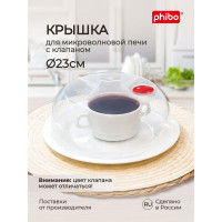 Крышка для холодильника и микроволновой печи Phibo 230 мм, бесцветный 431155801