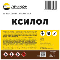 Ксилол Арикон канистра 5 л KSIL5