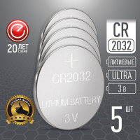 Литиевая батарейка ENERGY Ultra CR2032/5B 104984