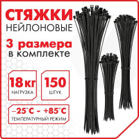 Нейлоновые сверхпрочные стяжки (хомуты) SONNEN 150 шт. (2,5x100/150 мм; 3,6x200 мм), черные 607924