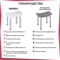 Стул-сиденье для купания в душе и ванной BRABIX Титан прямоугольный, регулировка высоты ножек под любой рост 532620