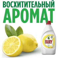 Средство для мытья посуды FAIRY Сочный лимон 450 мл 0001009733 603750
