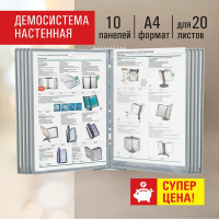 Настенная демосистема STAFF на 10 панелей, с 10 серыми панелями А4 238144