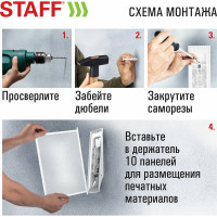 Настенная демосистема STAFF на 10 панелей, с 10 серыми панелями А4 238144