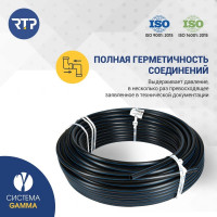 Питьевая напорная ПНД труба RTP ПЭ100 40х2,4 мм (100 метров) РТП 11242