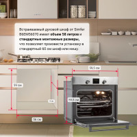 Электрический духовой шкаф SImfer 7 режимов работы, конвекция, гриль B6EM56070