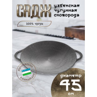 Чугунный садж Davr Metall 45 см садж45