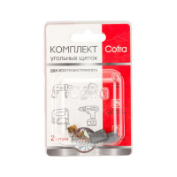Комплект угольных щеток для электроинструмента Hammer (пружина, пятак-уши), 6x8х16 мм, 2 шт COFRA SDH-34595