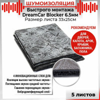 Многослойная шумоизоляция Dreamcar Blocker 33x25см, 5 листов DC-000-0884372P1203