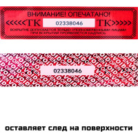 Пломбировочная клейкая лента ТПК Технологии Контроля 27 мм x 76 м, перфорация: 7 см, 1000 отрезков 24189
