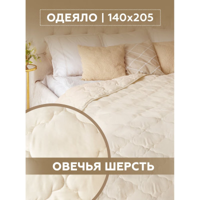 Одеяло ТекСтиль овечья шерсть, комфорт, 140x205 34441