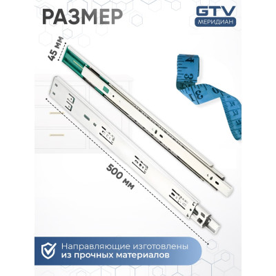 Шариковые направляющие GTV Versalite PLUS+ с доводчиком PK-L-H45-500-B