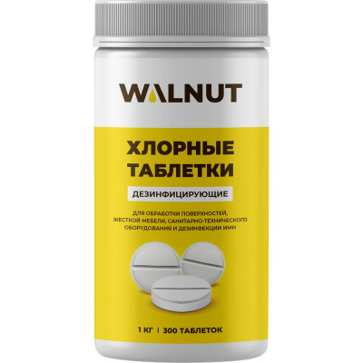 Хлорные таблетки для уборки, дезинфекции WALNUT 1 кг WLN0530
