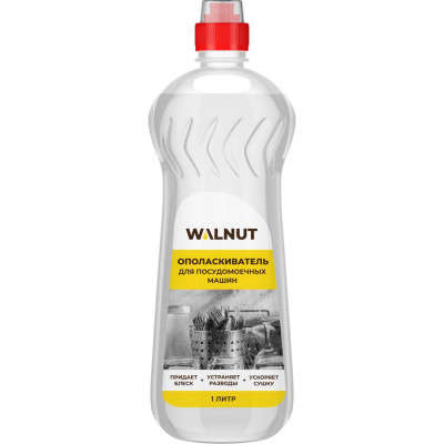 Ополаскиватель для посудомоечной машины WALNUT 1 л WLN0562