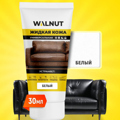 Жидкая кожа WALNUT белая, 30 мл WLN0350