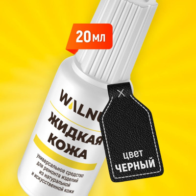 Жидкая кожа для ремонта WALNUT черная, 20 мл WLN0002