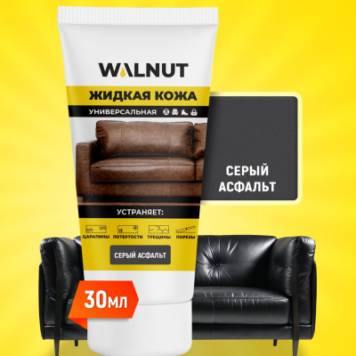 Жидкая кожа WALNUT серая, 30 мл WLN0353