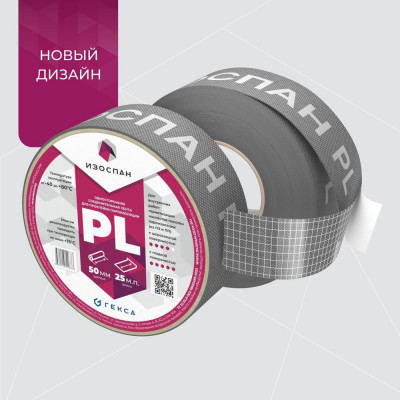 Односторонняя клейкая лента Изоспан PL 50мм, 25 м.п. 11.02.00.30.00.000.0025.0050.00