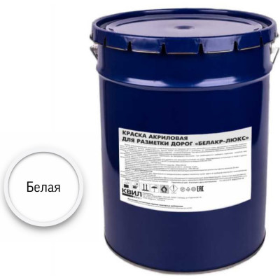 Акриловая краска для разметки дорог Краски квил белакр-люкс белая, 25 кг 4690417017041
