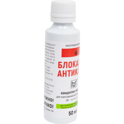 Средство инсектицидное Блокада антиклоп 50 мл МП00000004048