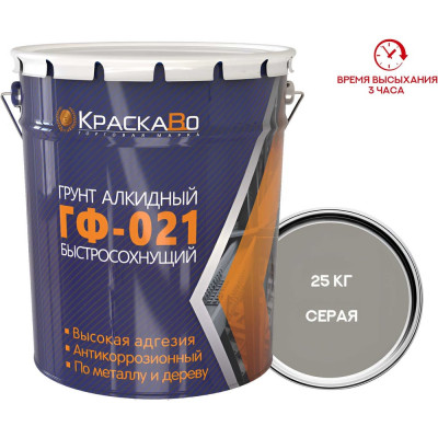 Грунтовка Москвичка КраскаВо ГФ-021 СЕРАЯ БЫСТРОСОХН. СТАНДАРТ 25кг. 4620105771894