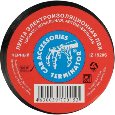 Изолента Terminator Iz 1920s ПВХ, черная, автомобильная, 0.13 мм, 19 мм, 20 м 2000251