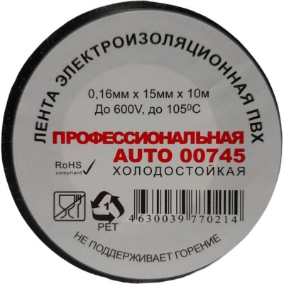 Профессиональная автомобильная ПВХ изолента Terminator холодостойкая, 15 мм, 10 м, толщина 0,16 мм 2000277