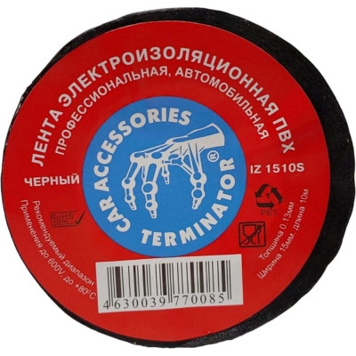 Изолента Terminator Iz 1510s черная, ПВХ, автомобильная, 0.13 мм, 15 мм, 10 м 2000427