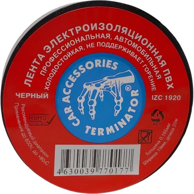 Профессиональная изолента для автосервиса Terminator Izс 1920 ПВХ, холодостойкая, 19 мм, 20 м, толщина 0.16 мм 2000292