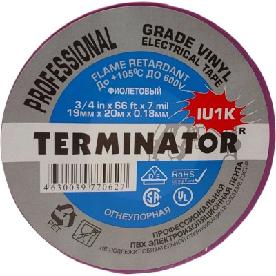 Изолента Terminator Iu1k фиолетовая, ПВХ, огнеупорная, всепогодная, 0.18 мм, 19 мм, 20 м 2000827