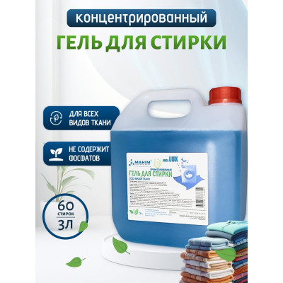 Гель для стирки Auge LUX 4620756733340