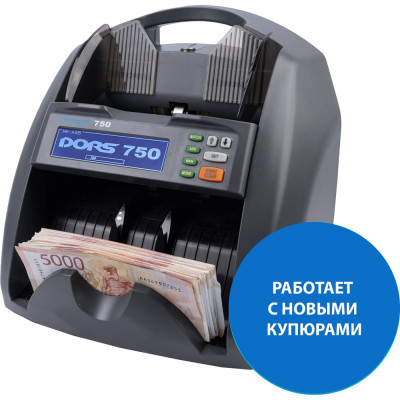 Счетчик банкнот с определением номинала рублей DORS 750 S1 FRZ-042906