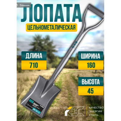 Лопата совковая укороченная КЭС цельнометаллическая 21010092