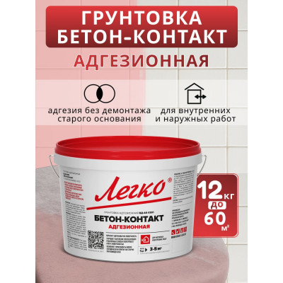 Грунтовка адгезионная Легко Бетон-Контакт 12кг 7281