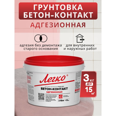 Грунтовка адгезионная Легко Бетон-Контакт 3кг 7274