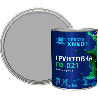 Грунтовка ПРОСТОКРАШЕНО ГФ-021 серая 0.9 к 81343