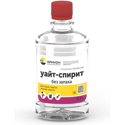 Уайт-спирит АРИКОН без запаха бутылка ПЭТ 0,5л WHIBZ05