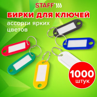 Бирки для ключей STAFF КОМПЛЕКТ 1000 шт, длина 50 мм, инфо-окно 30х15 мм, АССОРТИ 237494