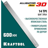 Полотно по дереву KRAFTOOL Alligator 3D 600 мм для стусла прецизионного 15451-600-2