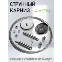 Струнный карниз Эскар 4 м 1178400