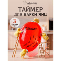Таймер для варки яиц MARMITON 5,5х4х3,5 см 17045