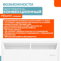 Конвектор Sturm CH1000RF